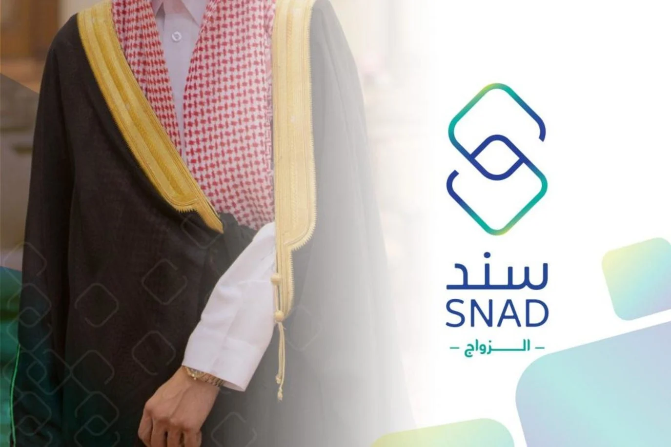 كيفية التقديم في سند محمد بن سلمان للمتزوجين في السعودية