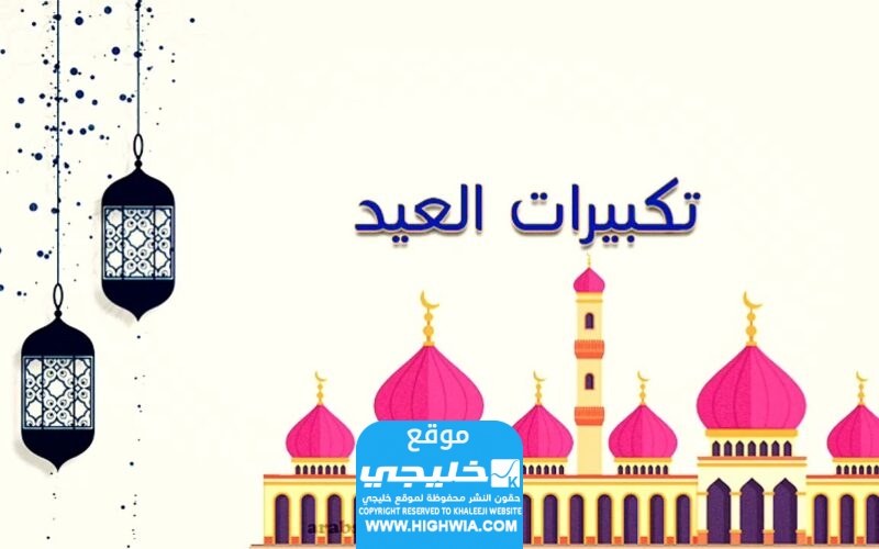 كيفية ضبط قناة تكبيرات العيد لمشاهدة أجواء موسم الحج