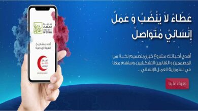 رابط هدية العطاء الإلكترونية الهلال الاحمر الإماراتي