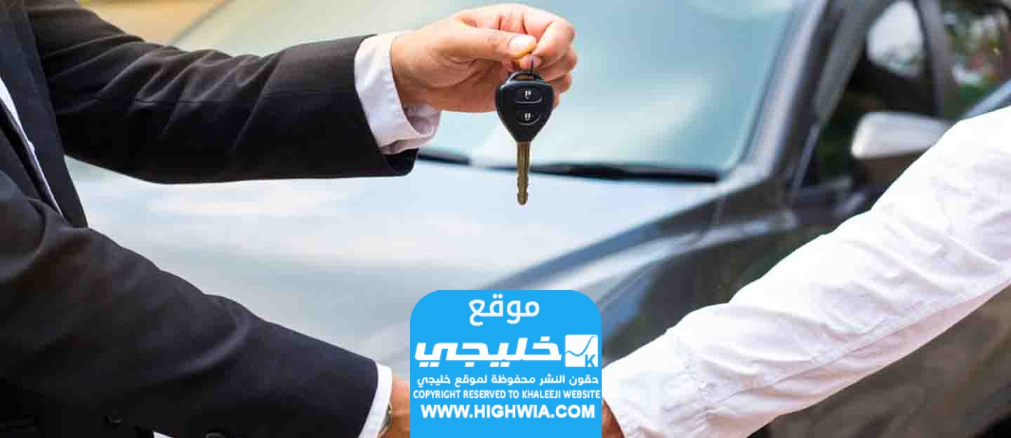 نقل ملكية سيارة من شخص لآخر في البحرين