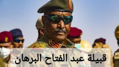 قبيلة عبد الفتاح البرهان