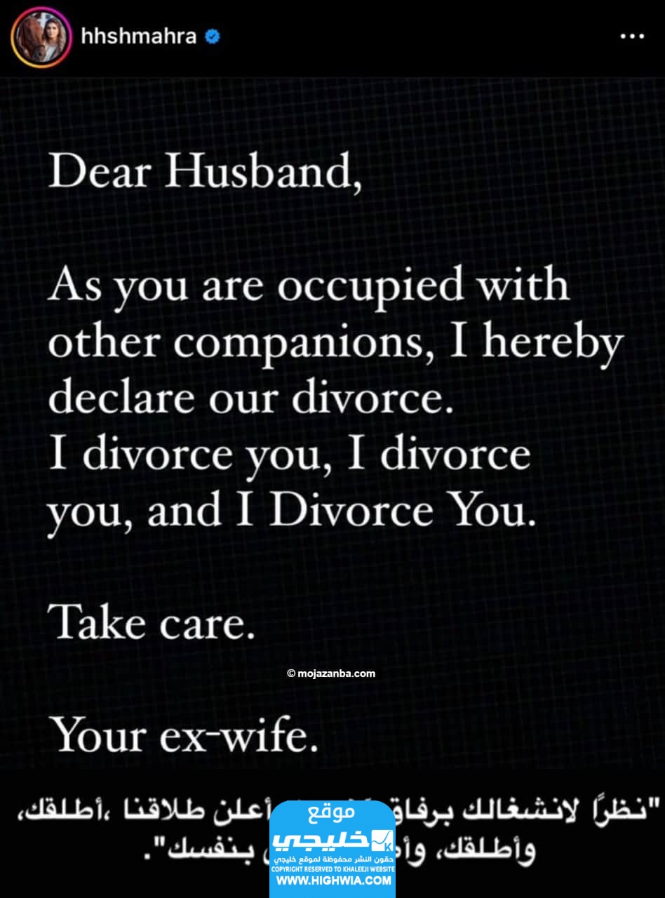 طلاق الشيخة مهرة آل مكتوم