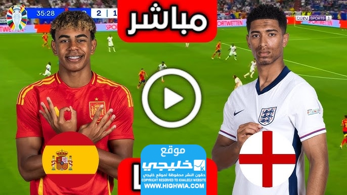 بث مباشر مباراة إسبانيا وإنجلترا تويتر في نهائي يورو 2024 بدقة عالية