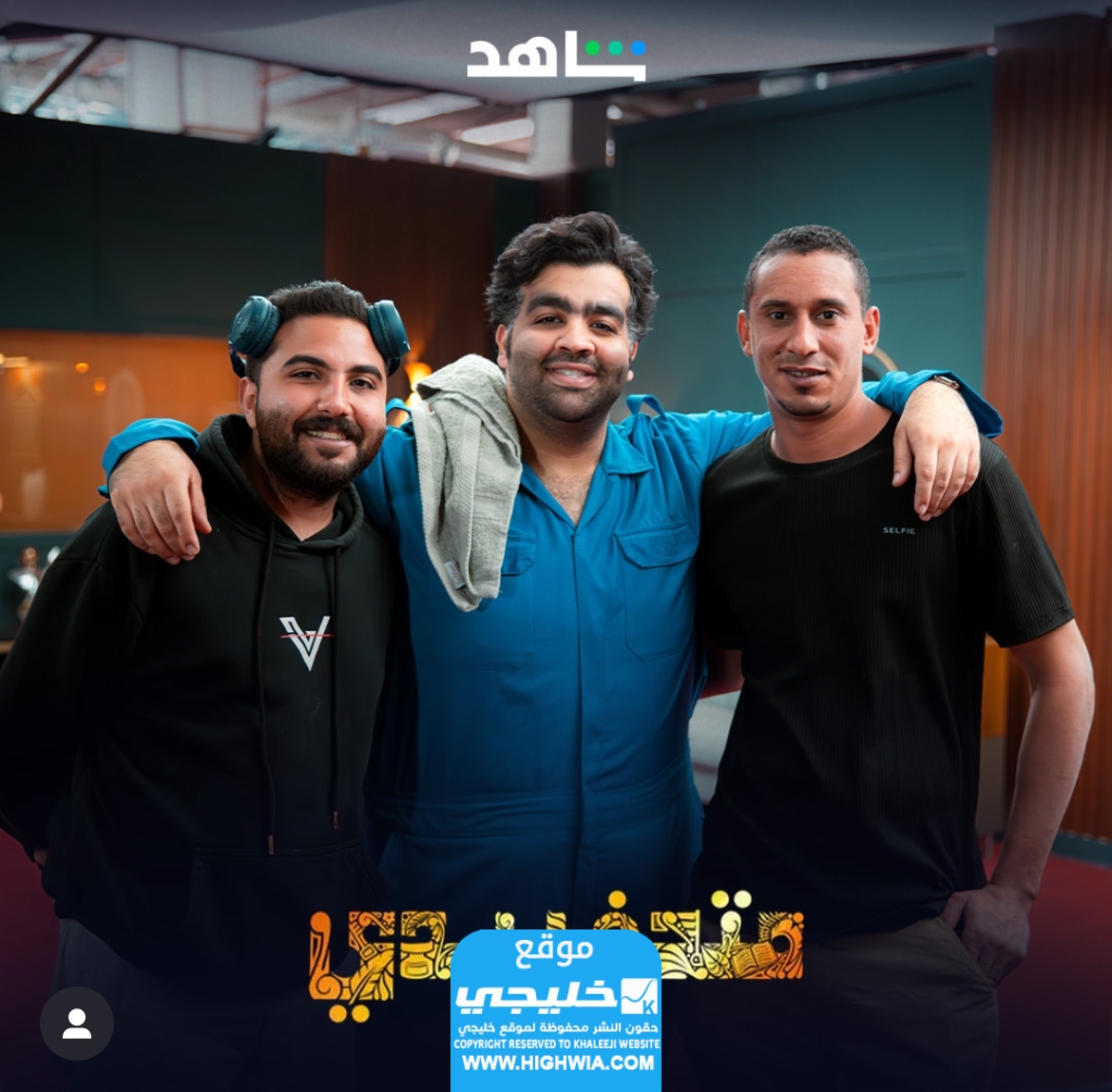 أبرز الممثلين في مسلسل متحف يدي