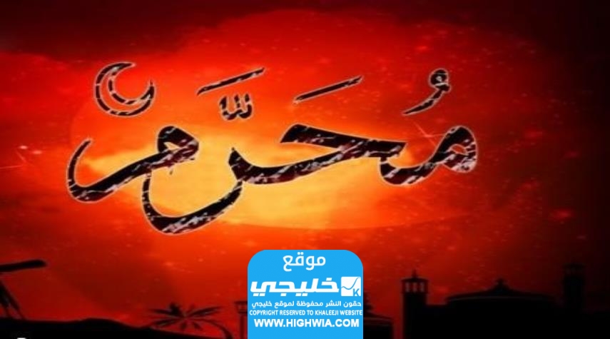 أيام الصيام في محرم