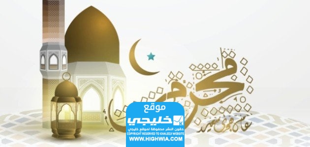 أيام الصيام في محرم