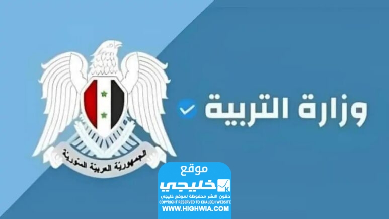 استخراج نتائج البكالوريا سوريا 2024