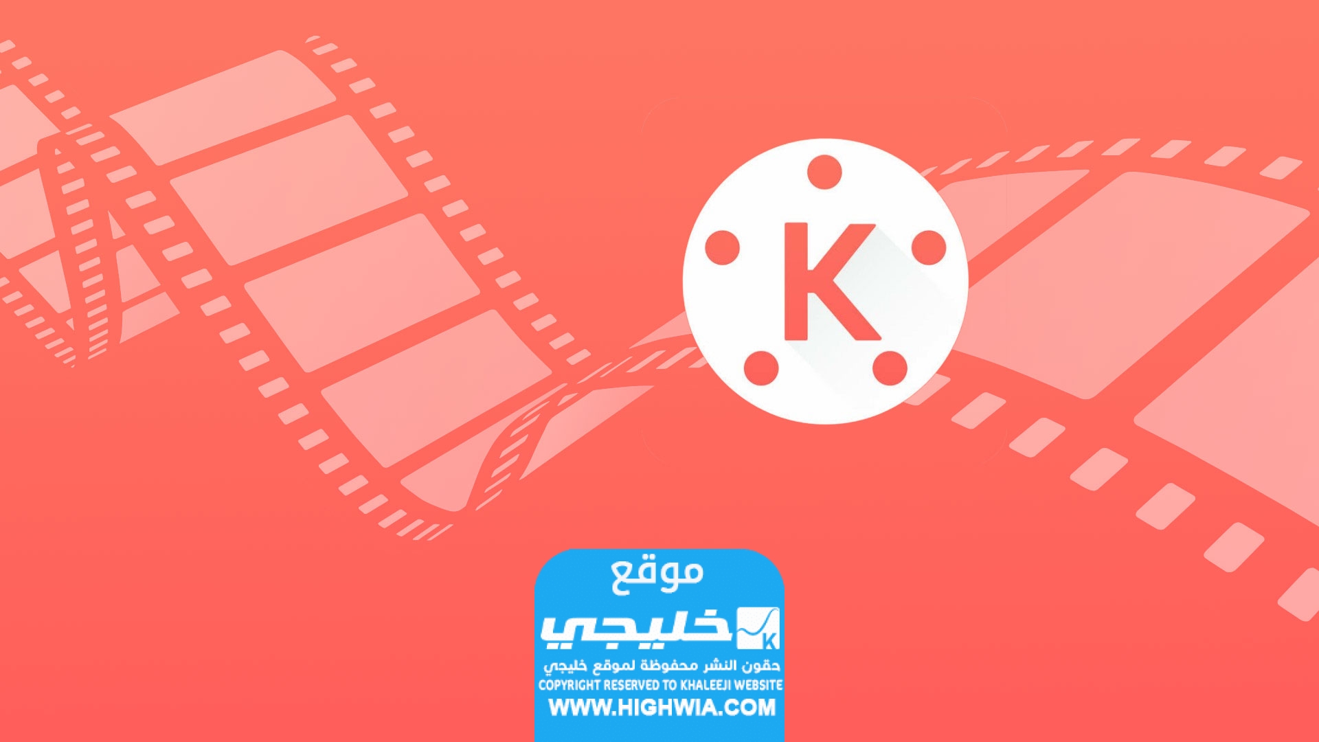 تنزيل تطبيق كين ماستر