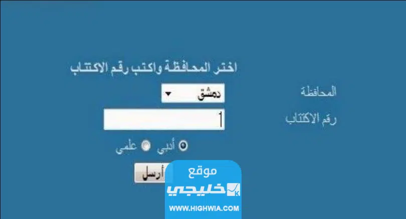 رابط استخراج نتائج البكالوريا في سوريا