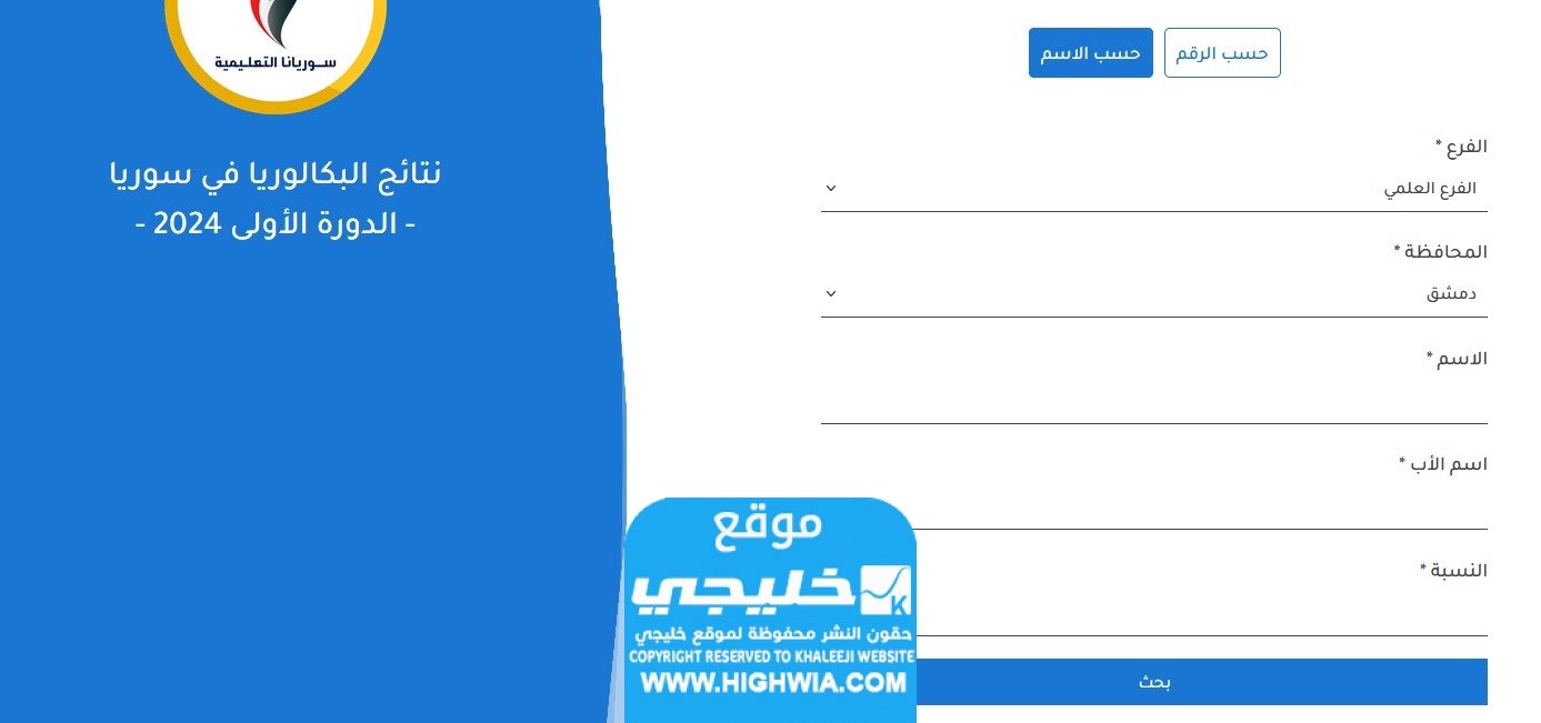 رابط استخراج نتائج البكالوريا في سوريا