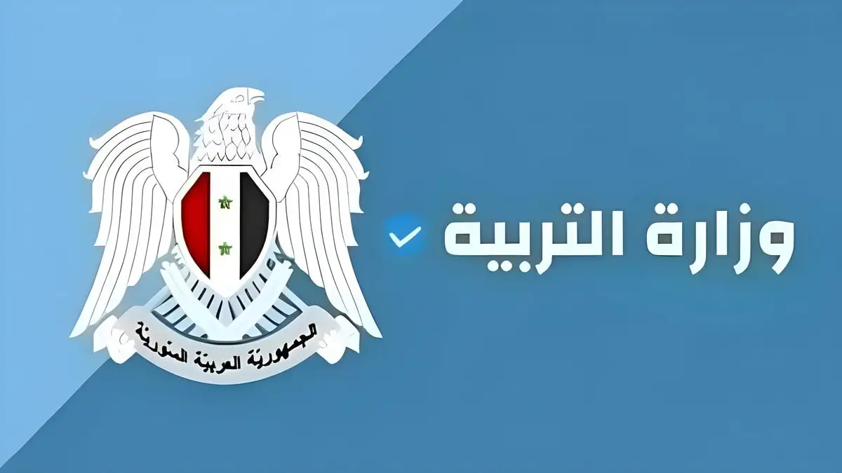 رابط نتائج بكالوريا سوريا الدورة التكميلية