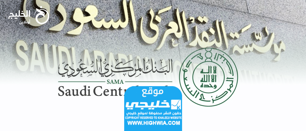 رواتب مؤسسة النقد العربي السعودي