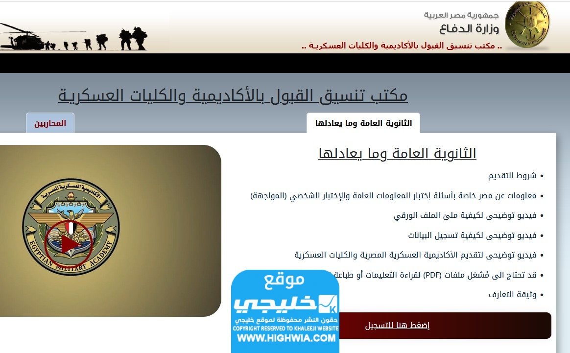 شروط التقديم في الكلية الحربية