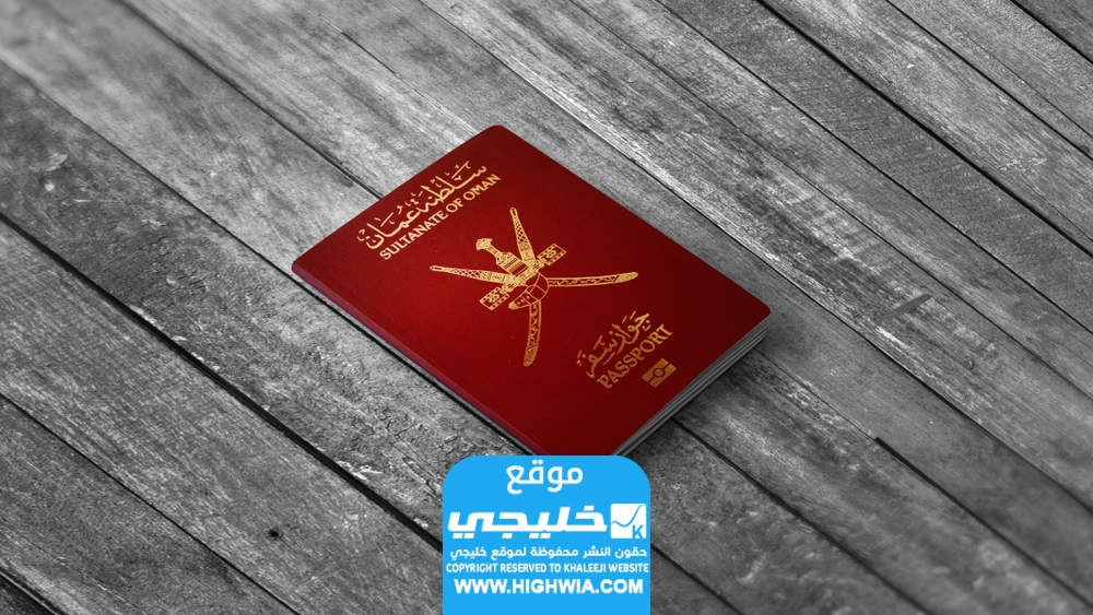 شروط الحصول على الجنسية العمانية