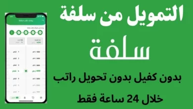 موعد فتح التمويل في سلفة