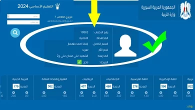 موقع وزارة التربية السورية نتائج التاسع