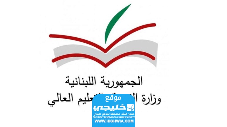 رابط نتائج الترمينال لبنان 2024 الدورة العادية