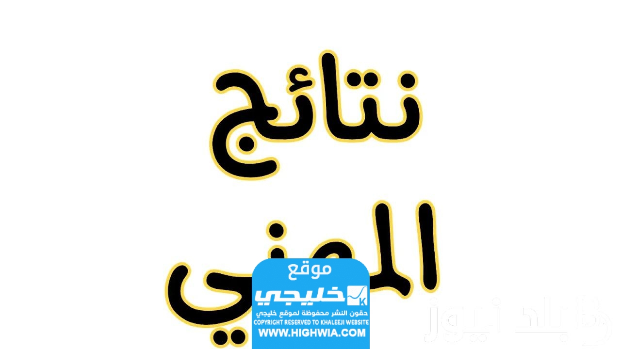 نتائج التعليم المهني العراق 2024