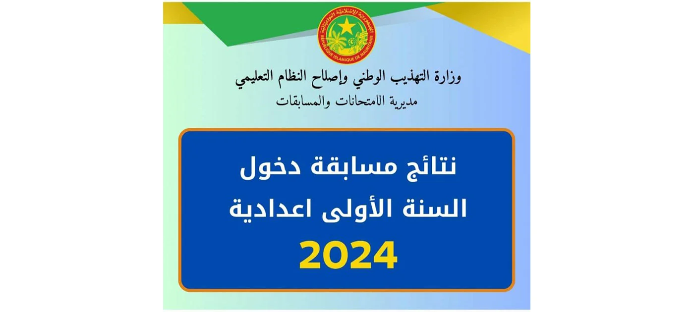 رابط الاستعلام عن نتائج كونكور 2024