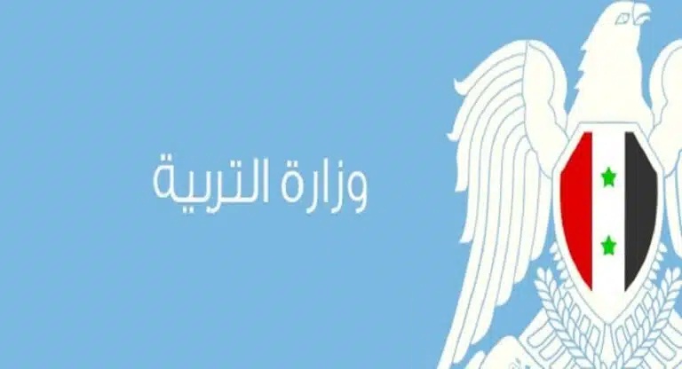 نتيجة بكالوريا سوريا الدورة التكميلية 2024
