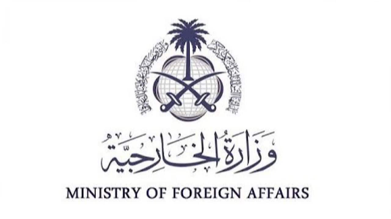 رابط التقديم على وظائف وزاره الخارجية السعودية