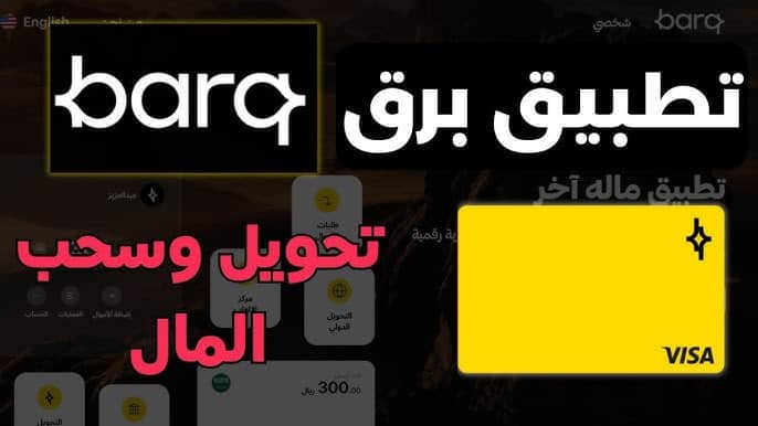 الحد الشهري في تطبيق برق