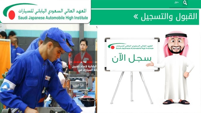 رواتب المعهد السعودي الياباني للسيارات