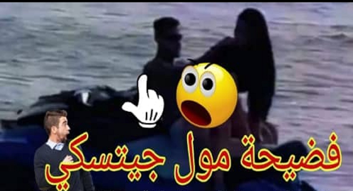 مقطع فيديو جيتسكي