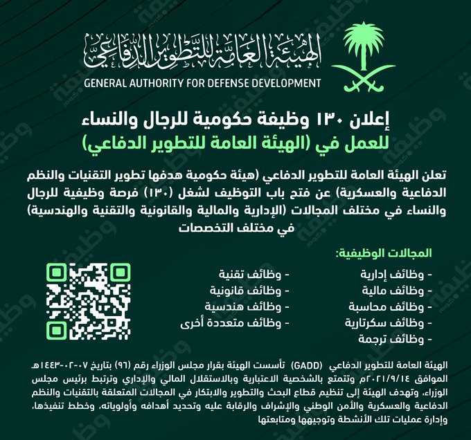 التقديم على الهيئة العامة للتطوير الدفاعي