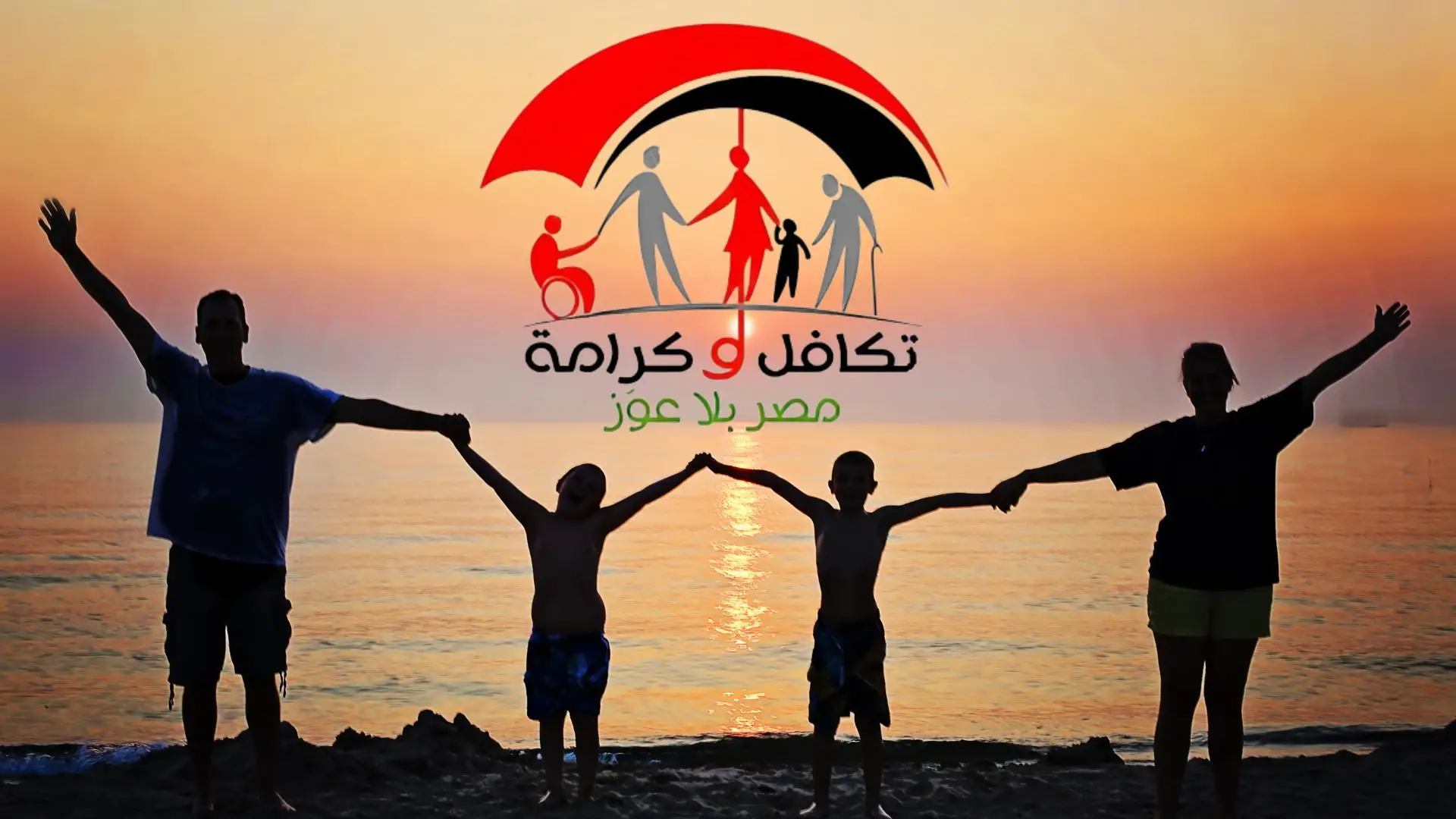 كيفية استعلام عن تكافل وكرامة 2024 بالرقم القومي (الرابط + الخطوات)⁩