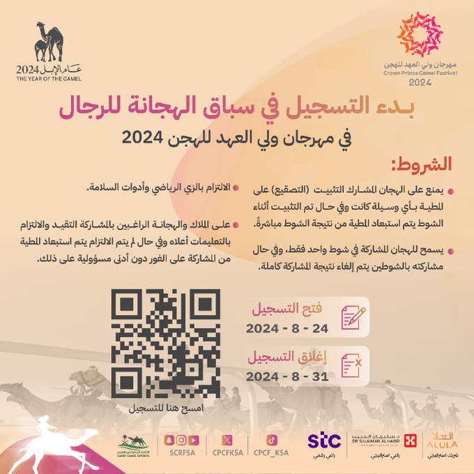 رابط التسجيل في مهرجان ولي العهد للهجن
