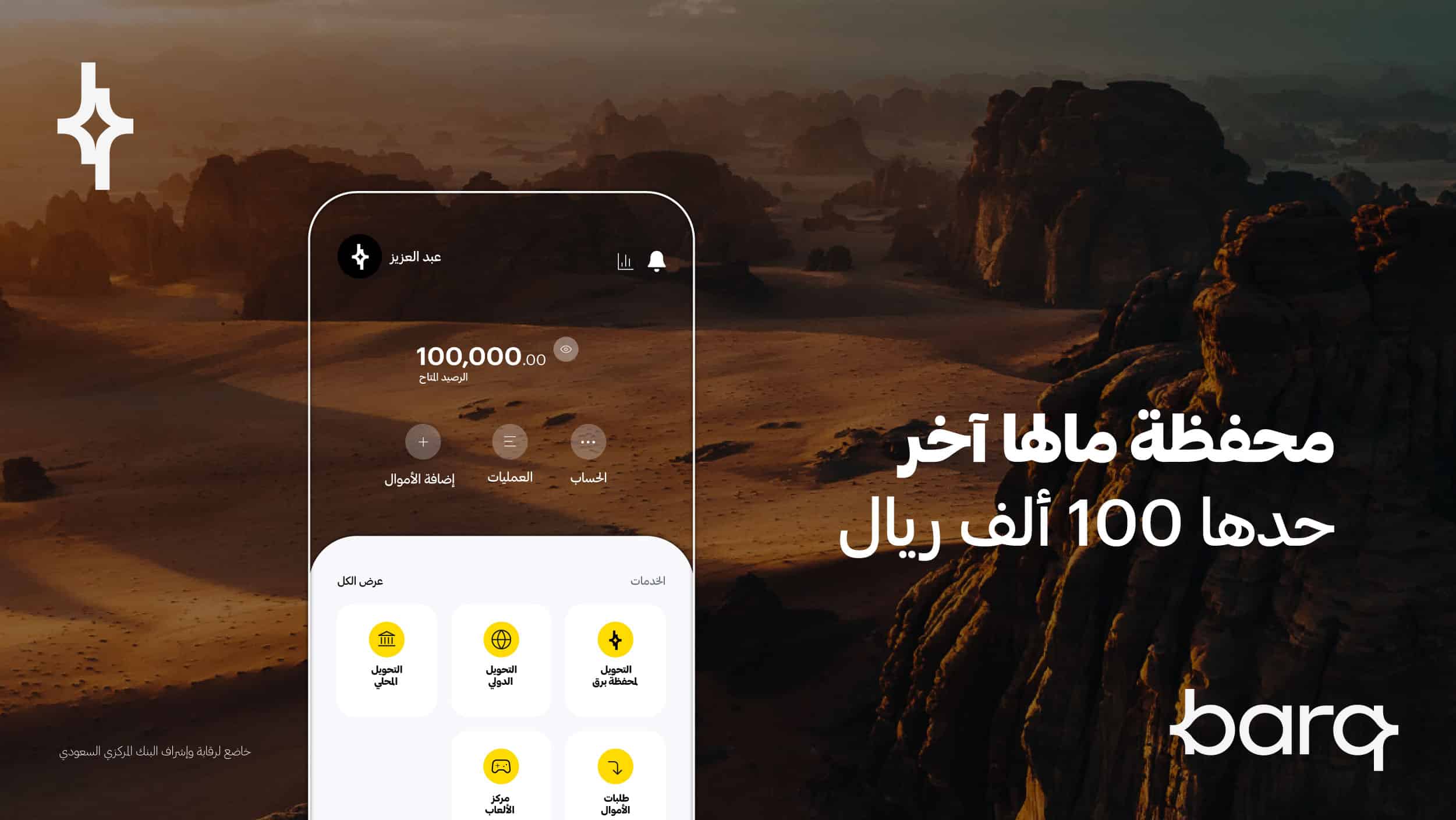 الحد الشهري في تطبيق برق