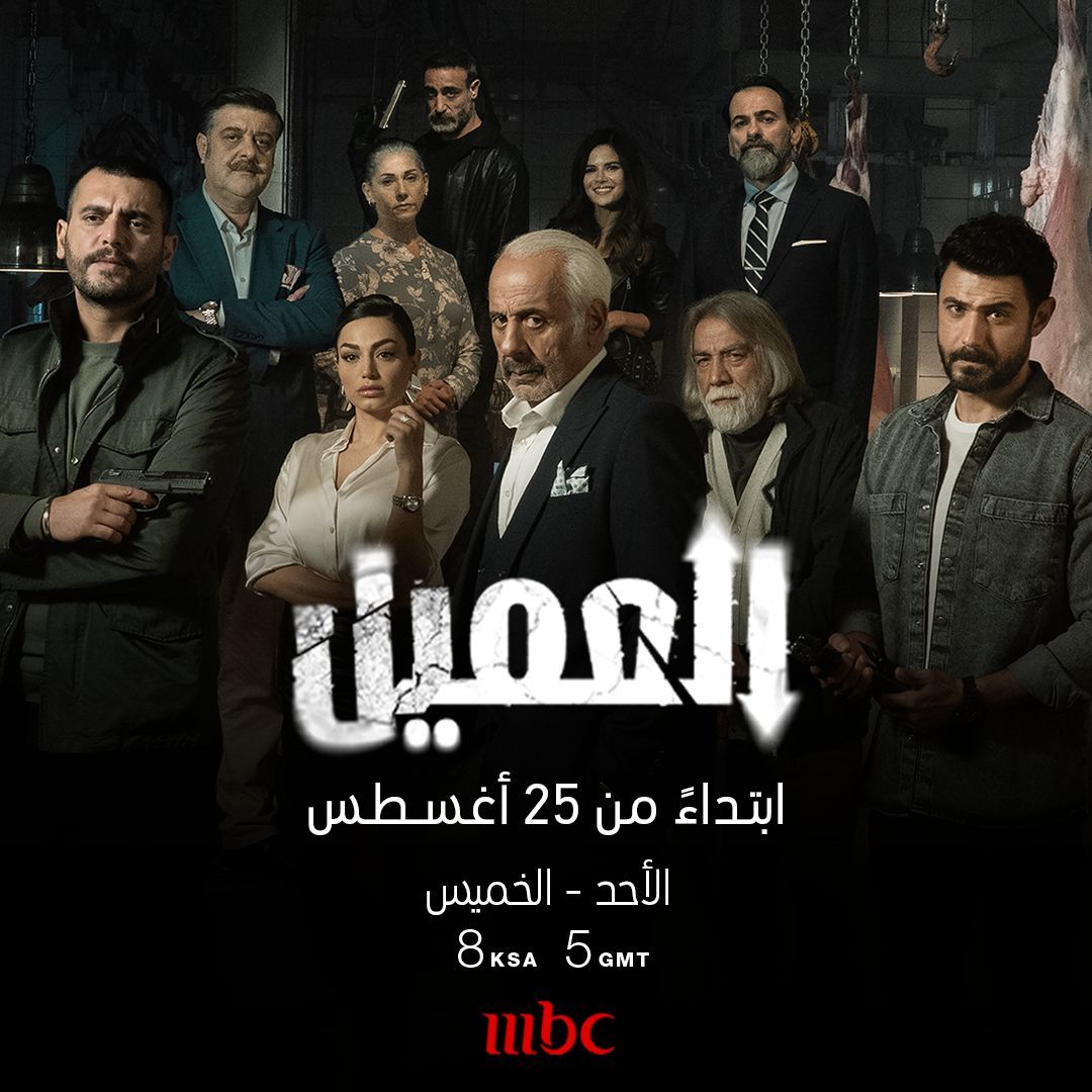 مشاهدة مسلسل العميل الحلقة 8 لاروزا