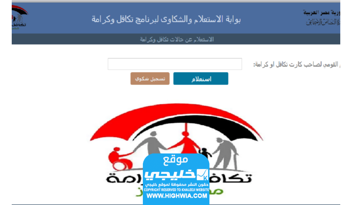 موعد صرف مساعدات تكافل وكرامة لشهر أغسطس