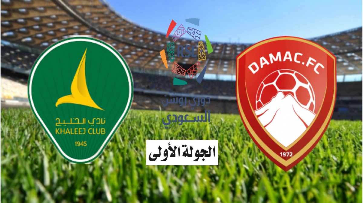 موعد مباراة الشباب والاتفاق