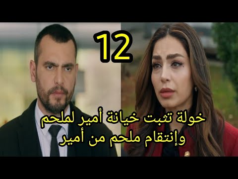 مشاهدة مسلسل العميل الحلقة 12 برستيج