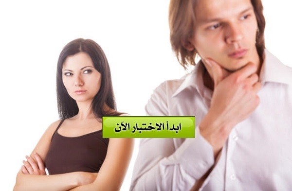 لينك اختبار الغيرة 