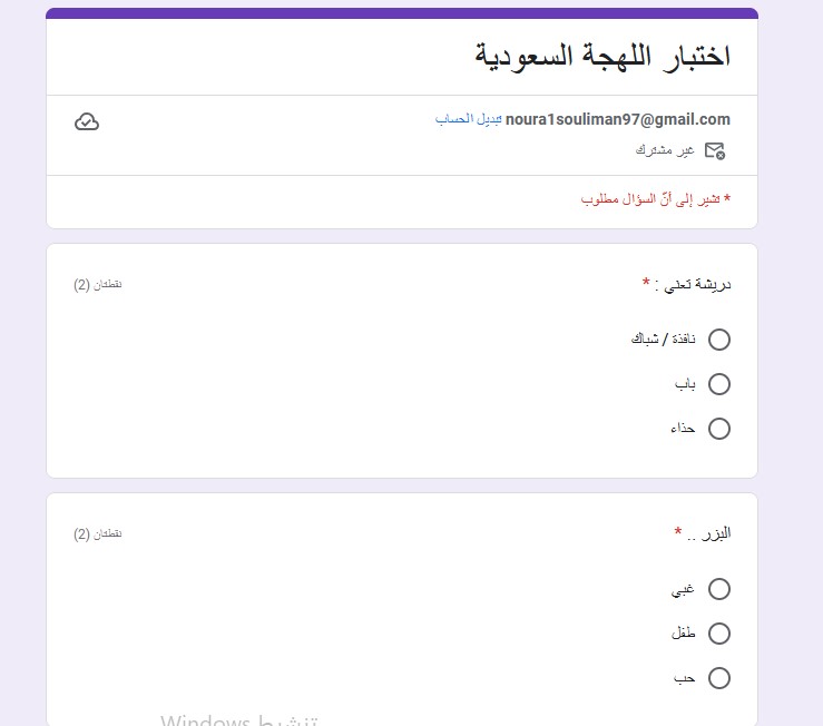 لينك اختبار اللهجة السعودية