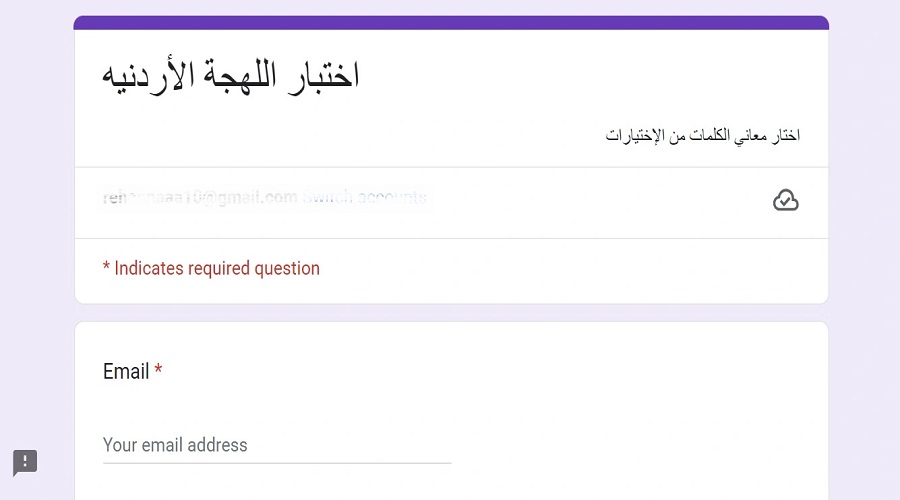 لينك اختبار اللهجة الأردنية