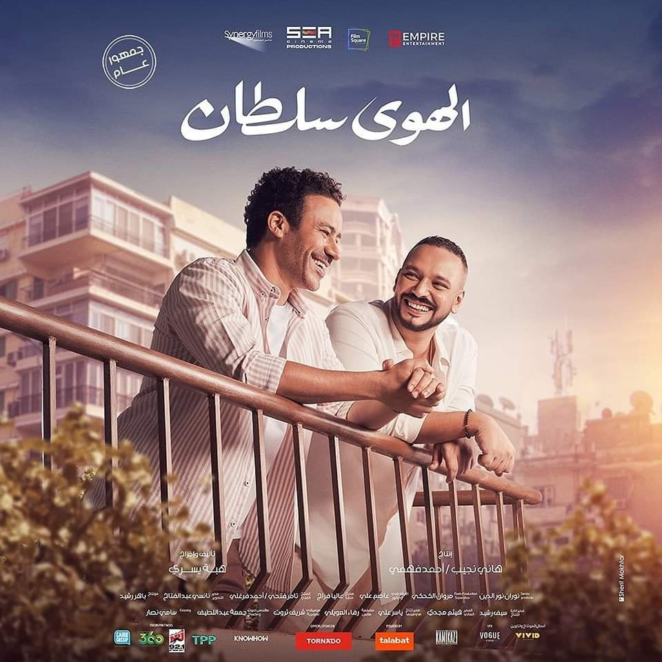 قصة فيلم الهوى سلطان