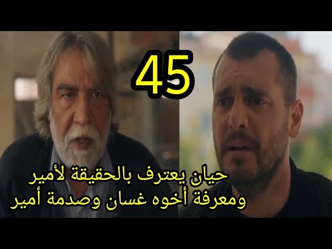 رابط مشاهدة مسلسل العميل الحلقة 45 كاملة بدقة عالية