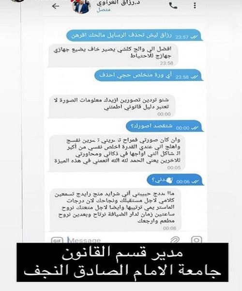 مقطع فضيحة الدكتور رزاق الغراوي