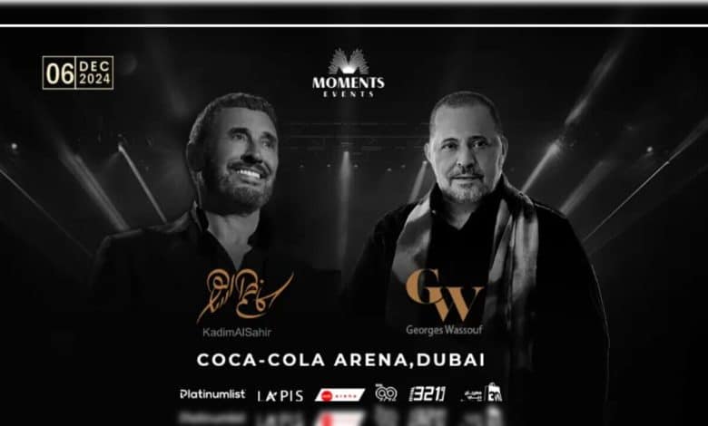 حفل جورج وسوف في كوكاكولا أرينا