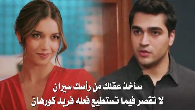 مشاهدة مسلسل الطائر الرفراف الحلقة 85 مترجمة كاملة بجودة HD