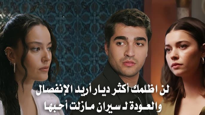 مشاهدة مسلسل الطائر الرفراف الحلقة 83