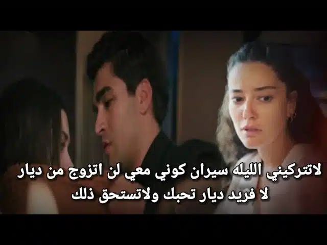 شاهد مجانا.. مسلسل طائر الرفراف الحلقة 84 مترجمة بدقة عالية