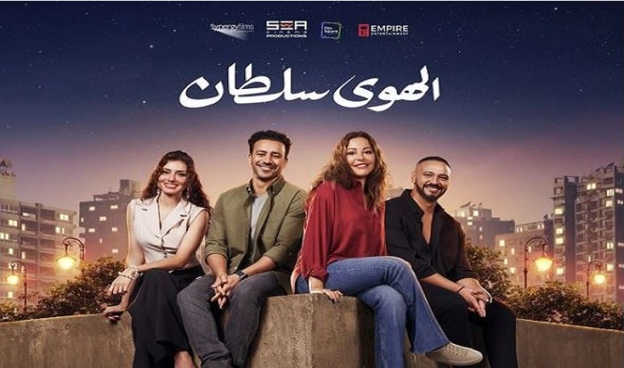 طاقم عمل فيلم الهوى سلطان