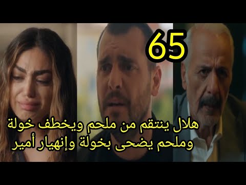 مسلسل العميل الحلقة 65