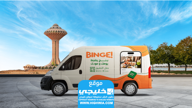 رحلة بنج تمتد من الريـاض وصولاً إلى الشرقية